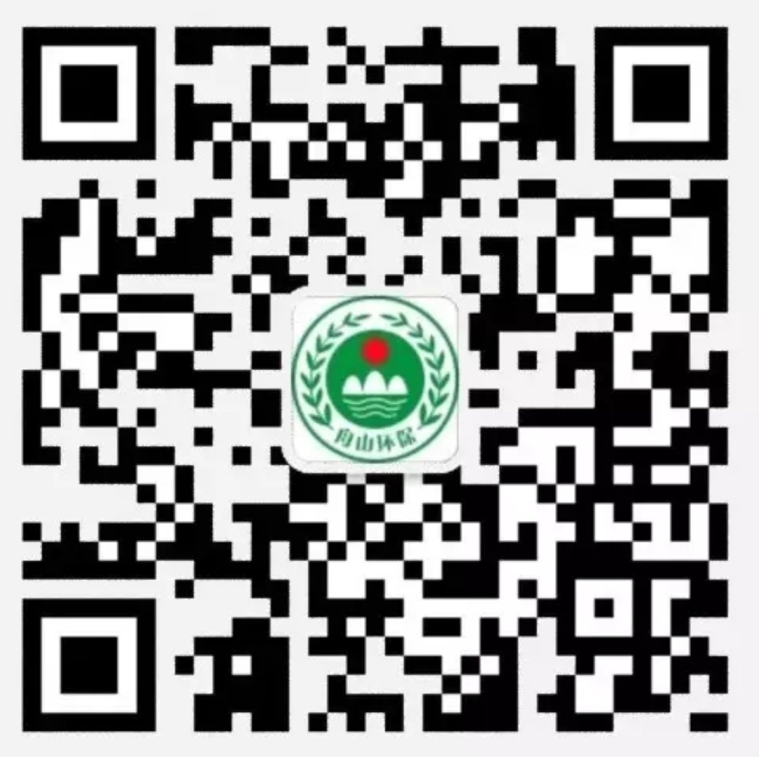 舟山環保