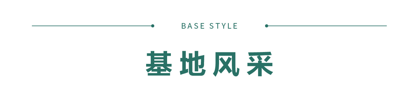 基層風(fēng)采